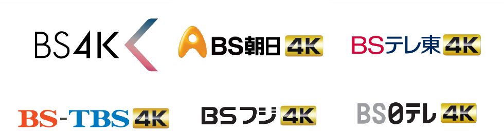 BS4K放送を実施しているテレビ局一覧