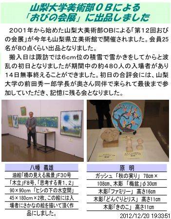お・び・の会出品