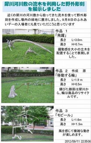 野外彫刻
