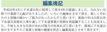 編集後記