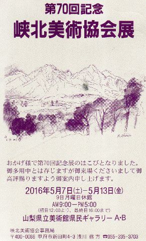 峡北美術展