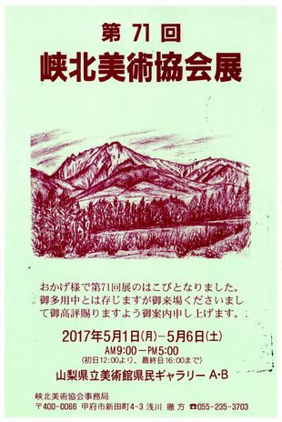 峡北美術展71