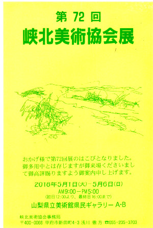 峡北美術協会展