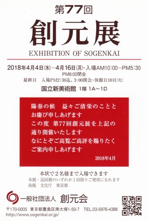 創元展77