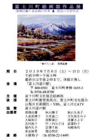 富士川町絵画部作品展