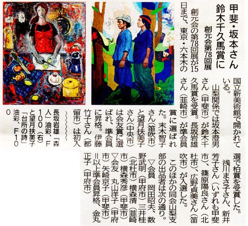 鈴木千久馬賞
