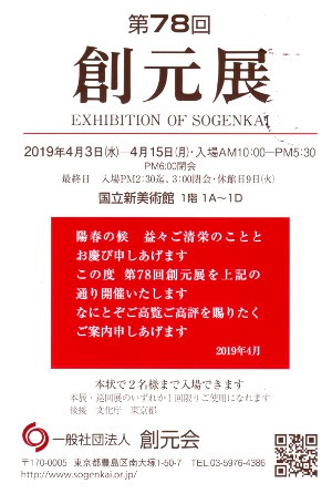 創元展78