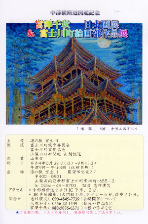 fujikawa