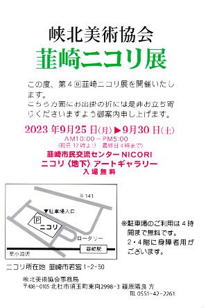 峡北美術協会展