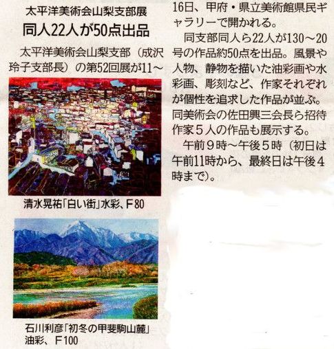 太平洋美術会