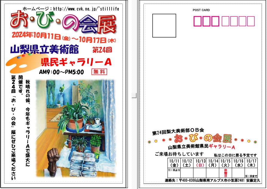 24案内葉書