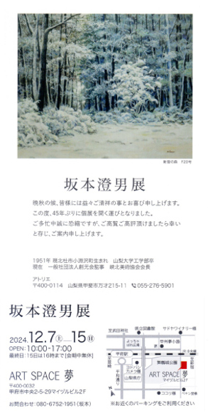 坂本個展