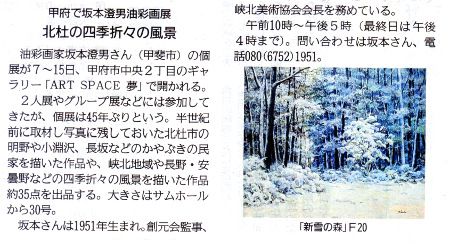 坂本 個展