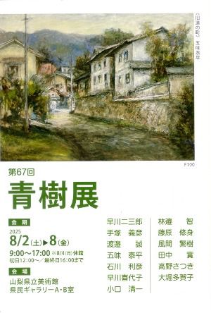 青樹展