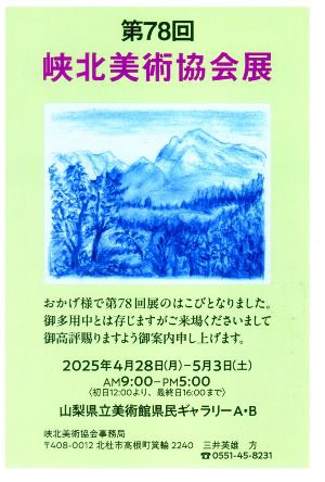 峡北美術展