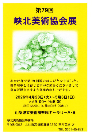 峡北美術展