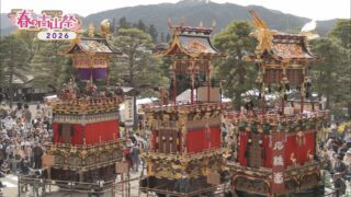 日本三大美祭「春の高山祭」